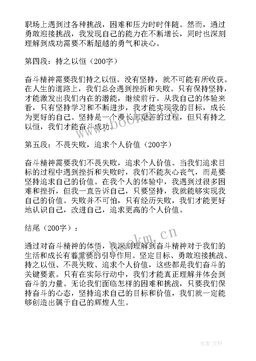 以奋斗为的心得(通用5篇)