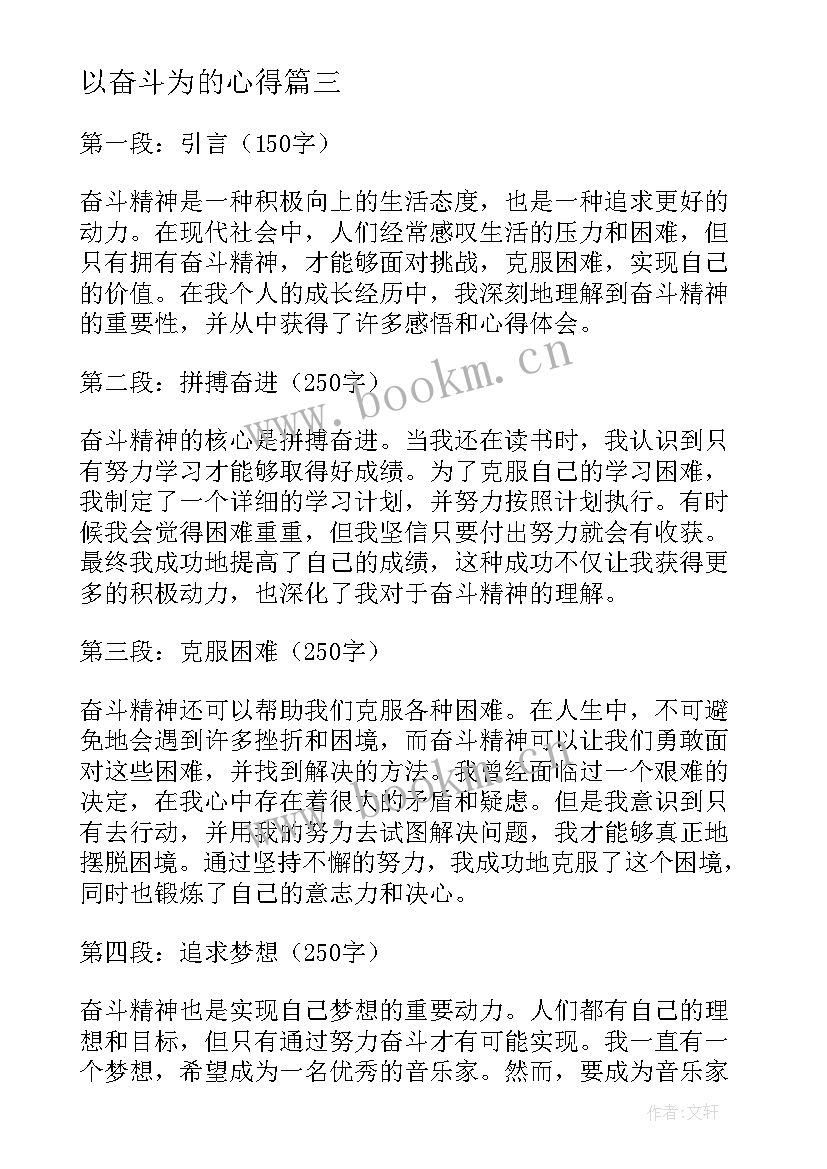 以奋斗为的心得(通用5篇)