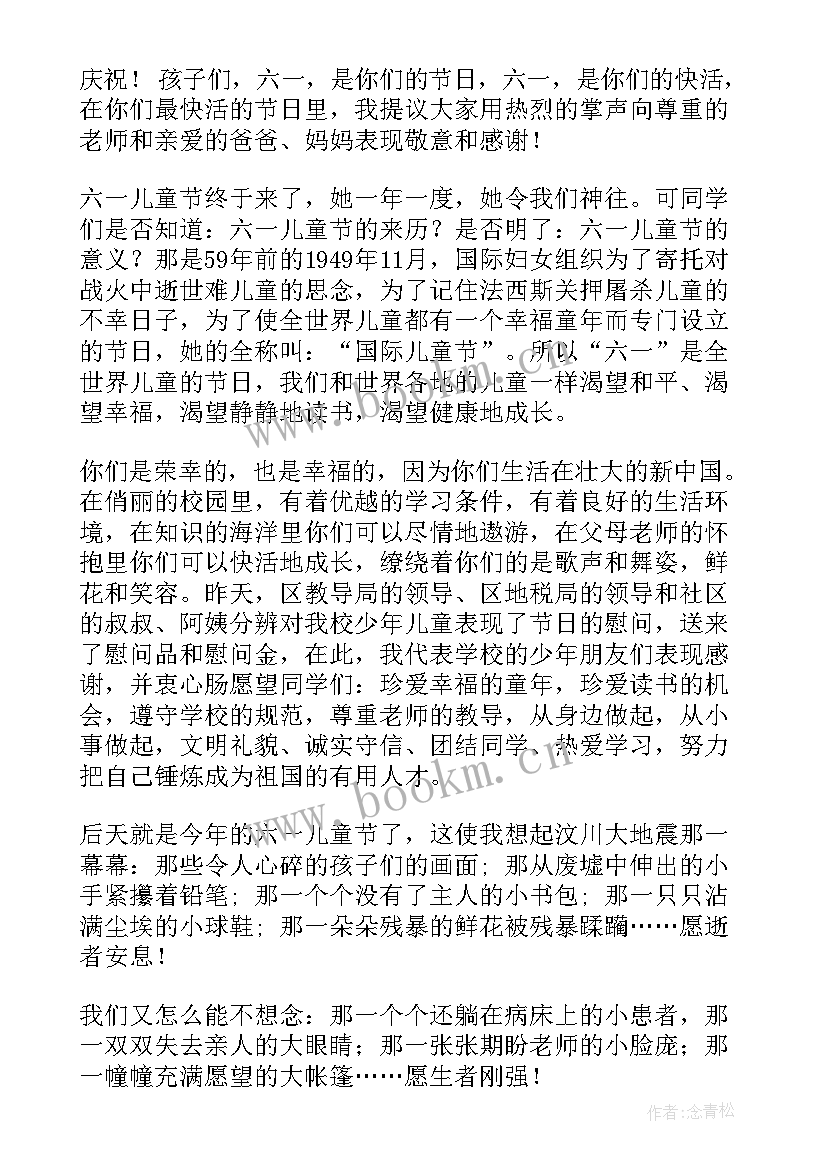 迎六一儿童节校长致辞稿(精选10篇)