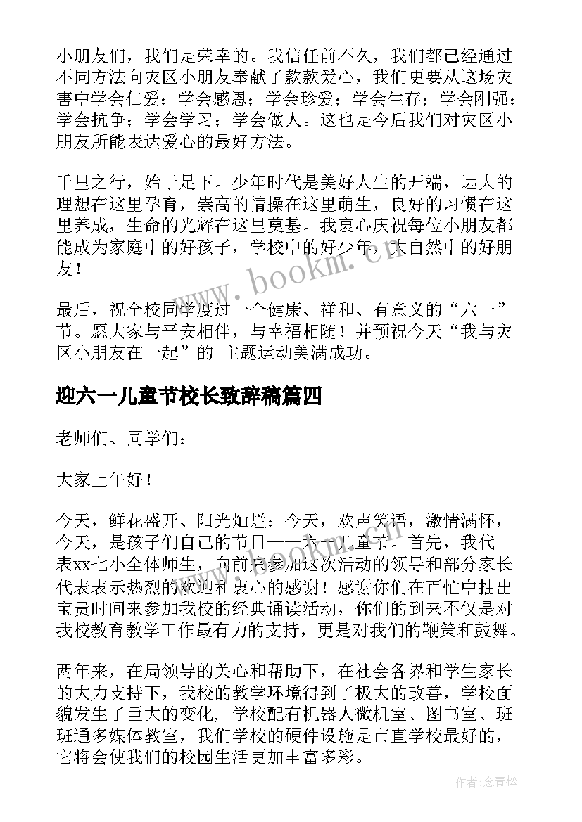 迎六一儿童节校长致辞稿(精选10篇)