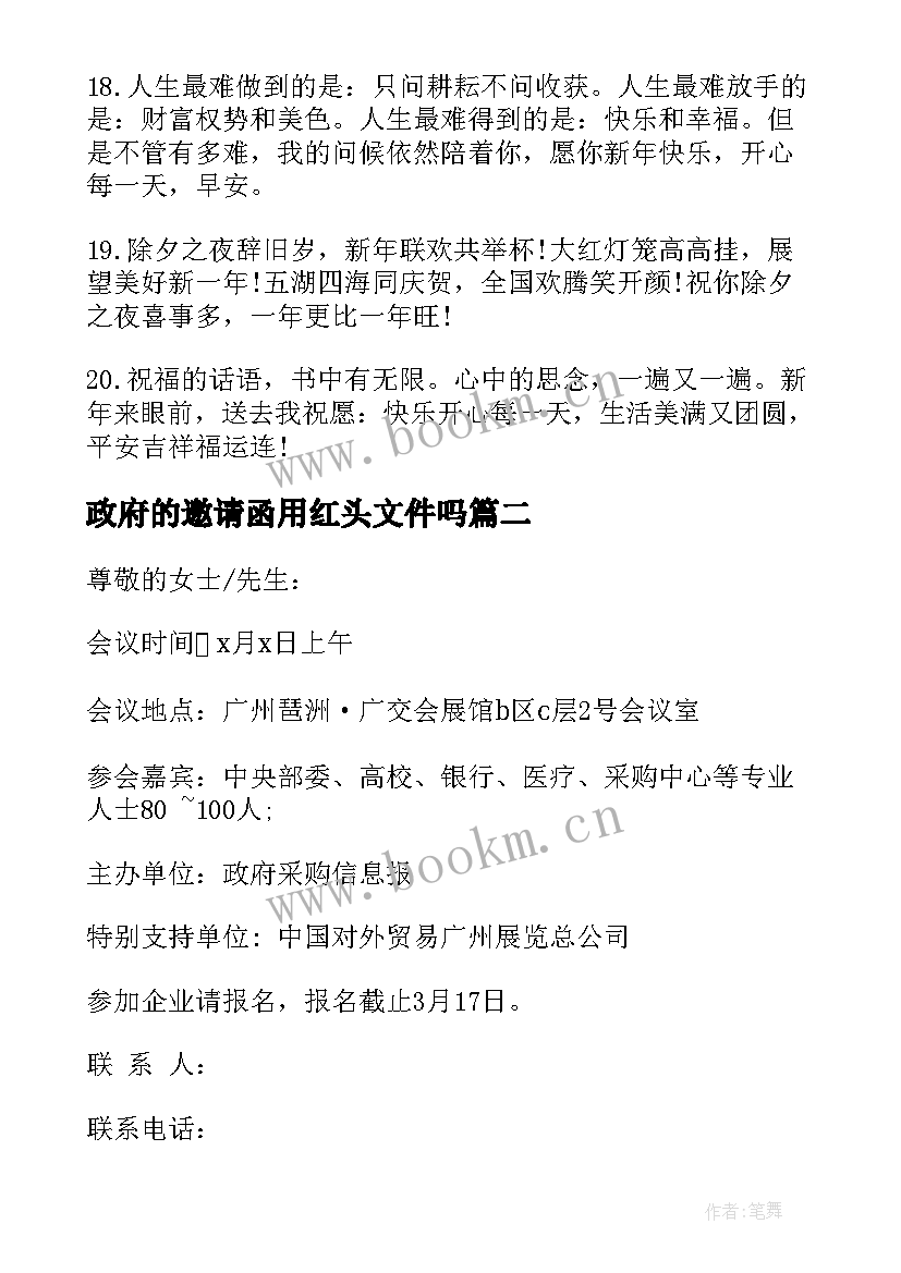 最新政府的邀请函用红头文件吗(大全9篇)