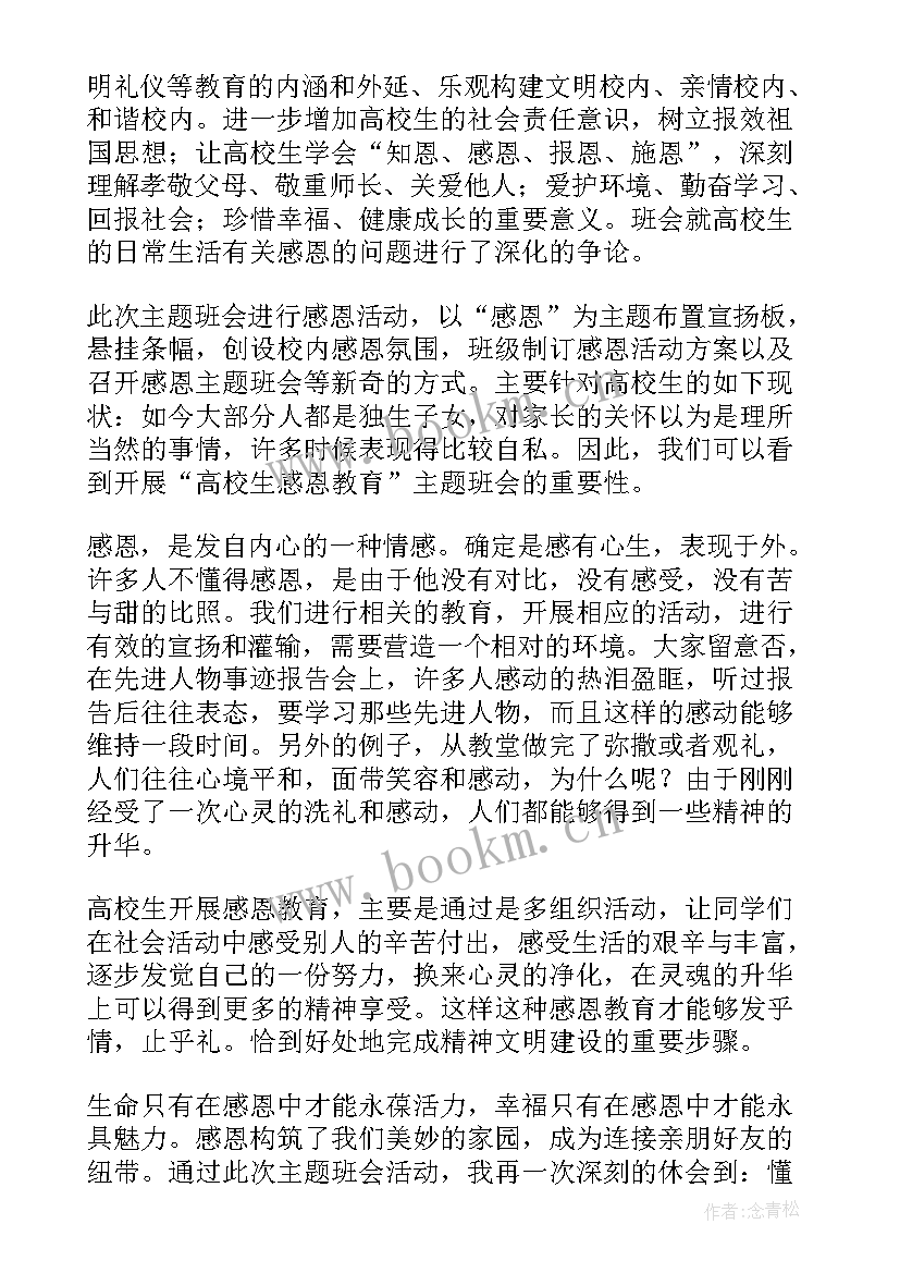 大学生感恩父母的心得感悟 大学生给父母的感恩感谢信(大全9篇)