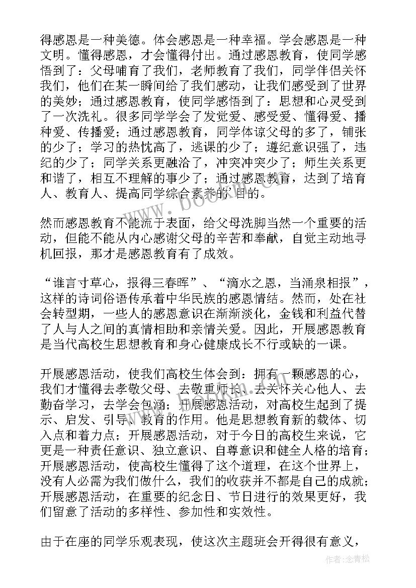 大学生感恩父母的心得感悟 大学生给父母的感恩感谢信(大全9篇)