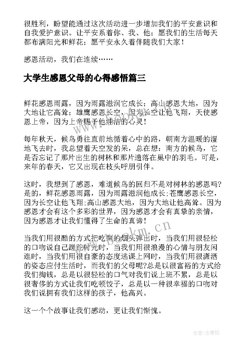 大学生感恩父母的心得感悟 大学生给父母的感恩感谢信(大全9篇)