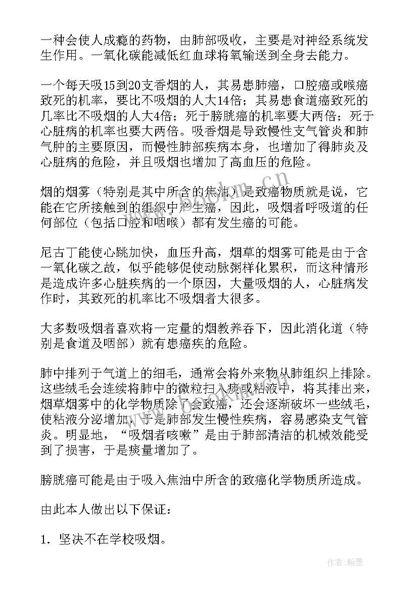 家长保证书给学校(优质10篇)