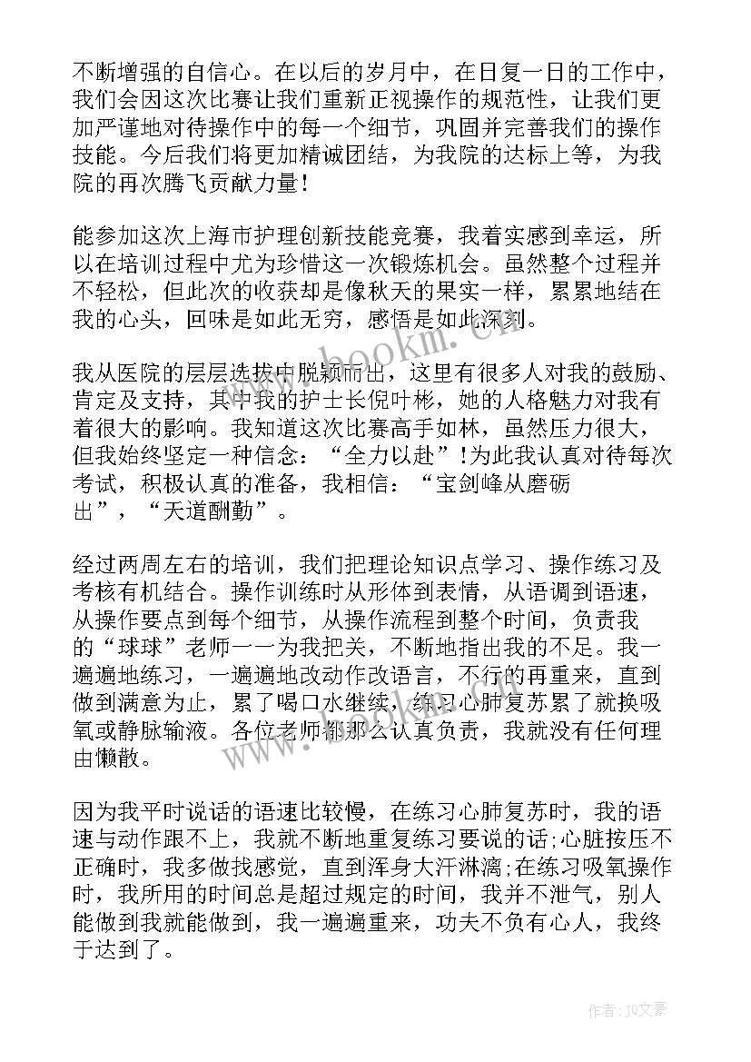 最新比赛获奖心得体会 获奖心得体会(精选5篇)