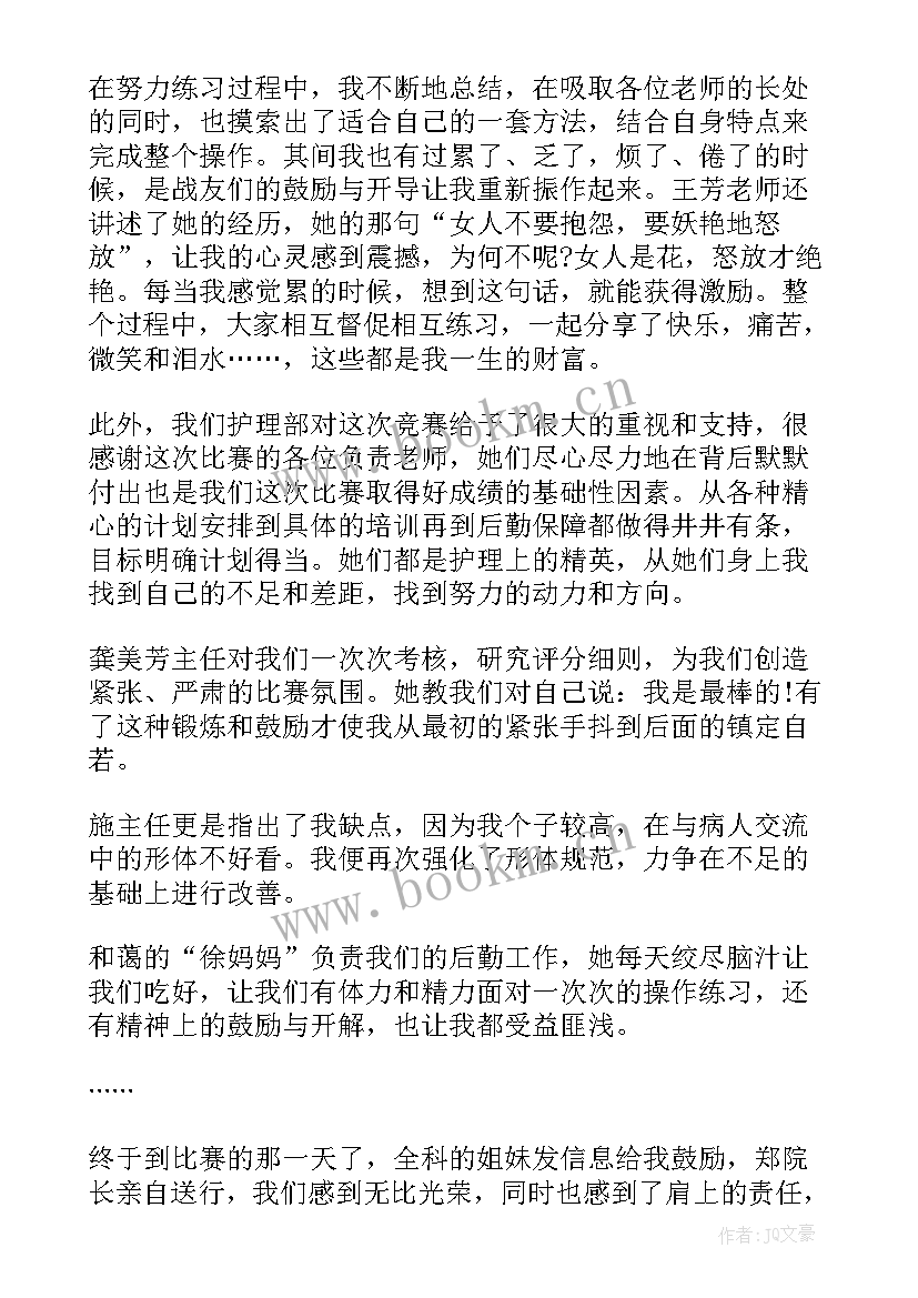 最新比赛获奖心得体会 获奖心得体会(精选5篇)