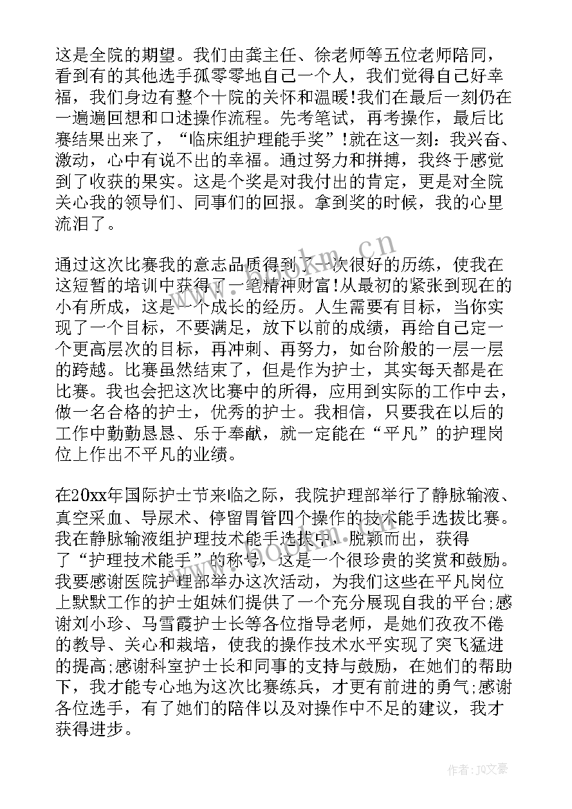 最新比赛获奖心得体会 获奖心得体会(精选5篇)