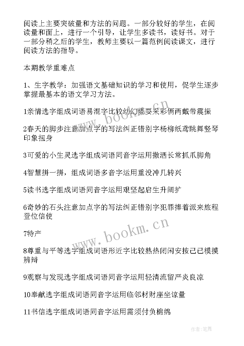 二年级第二学期班主任教学计划安排 三年级第二学期班主任教学计划(精选10篇)