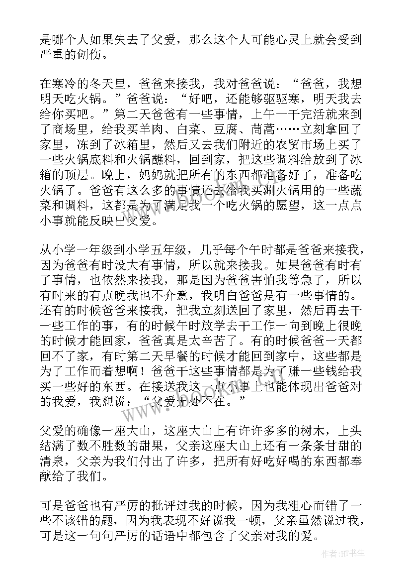 最新小班父亲节国旗下讲话 幼儿园父亲节的国旗下讲话稿(大全5篇)