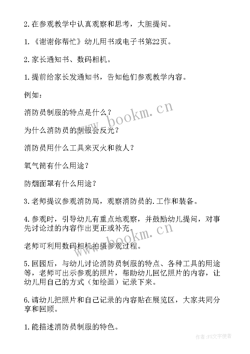 最新消防安全活动教案反思 大班消防安全教育活动教案(优秀5篇)