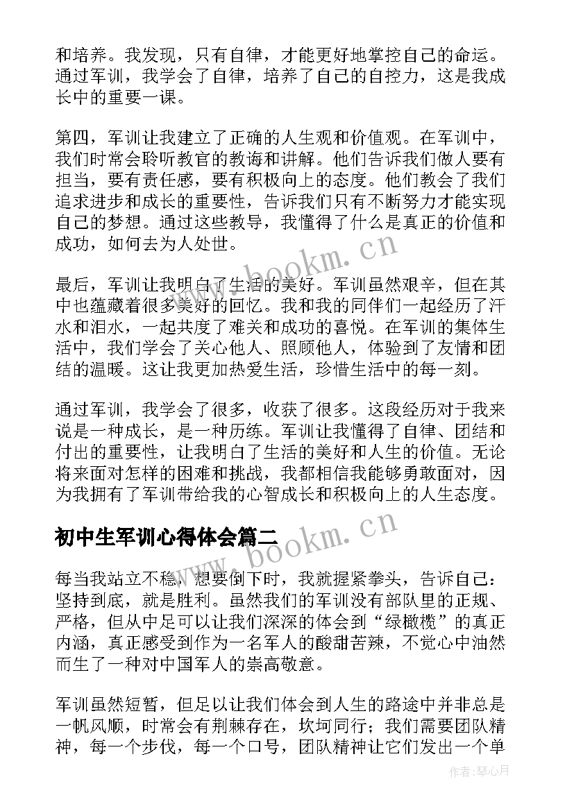 最新初中生军训心得体会(大全6篇)