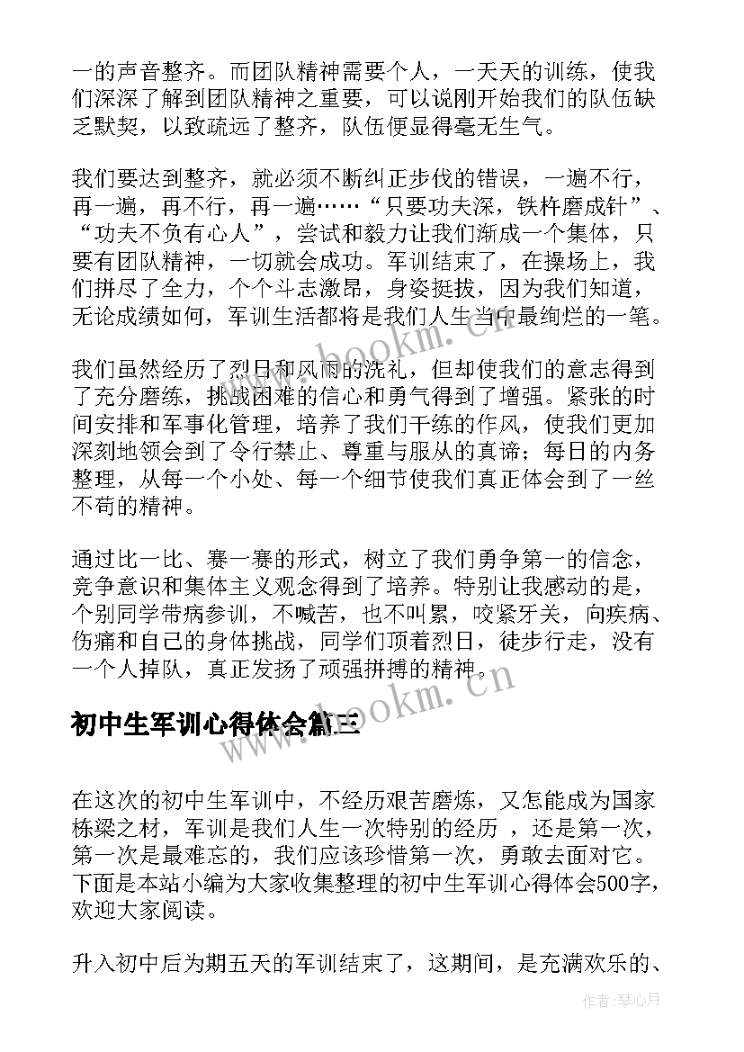 最新初中生军训心得体会(大全6篇)