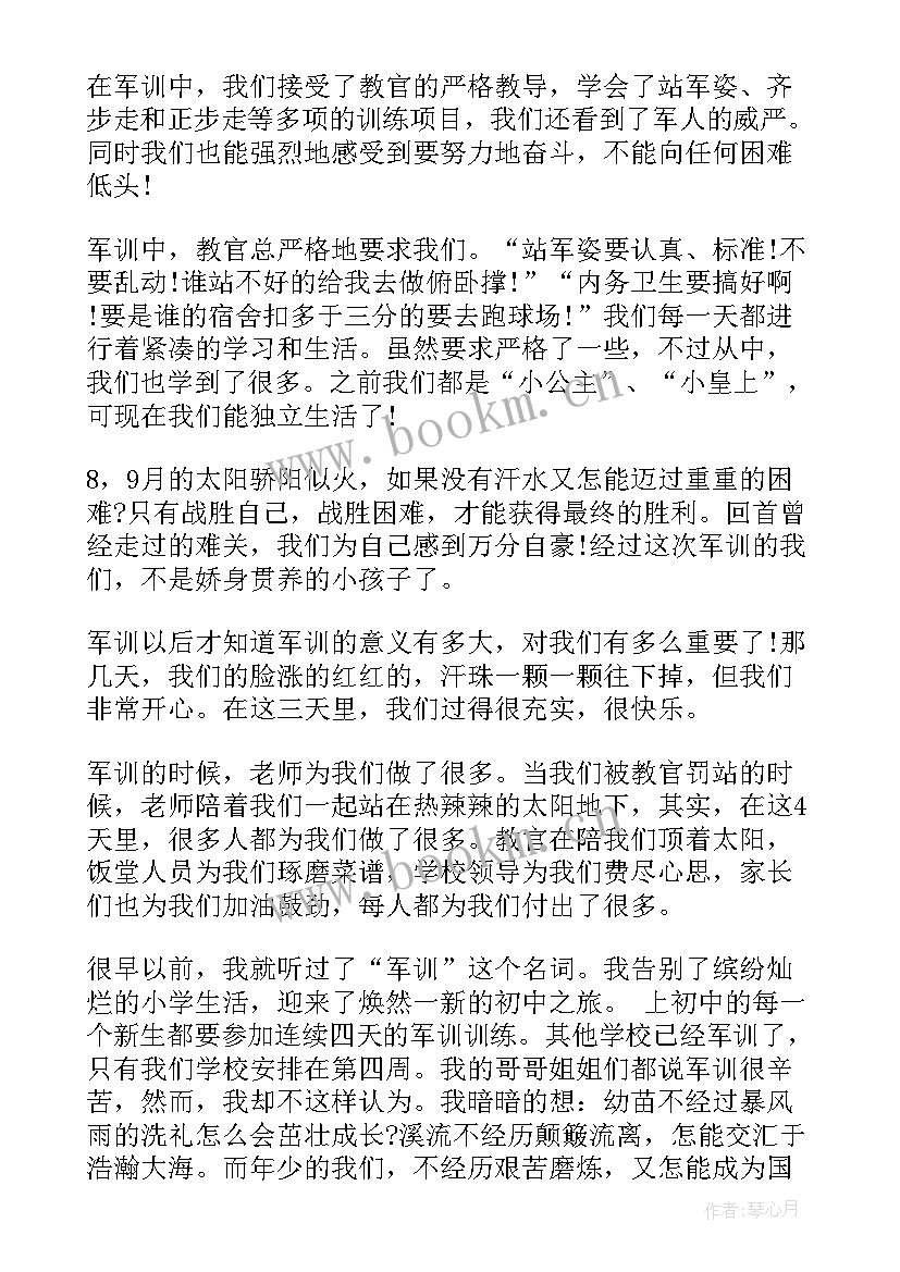 最新初中生军训心得体会(大全6篇)