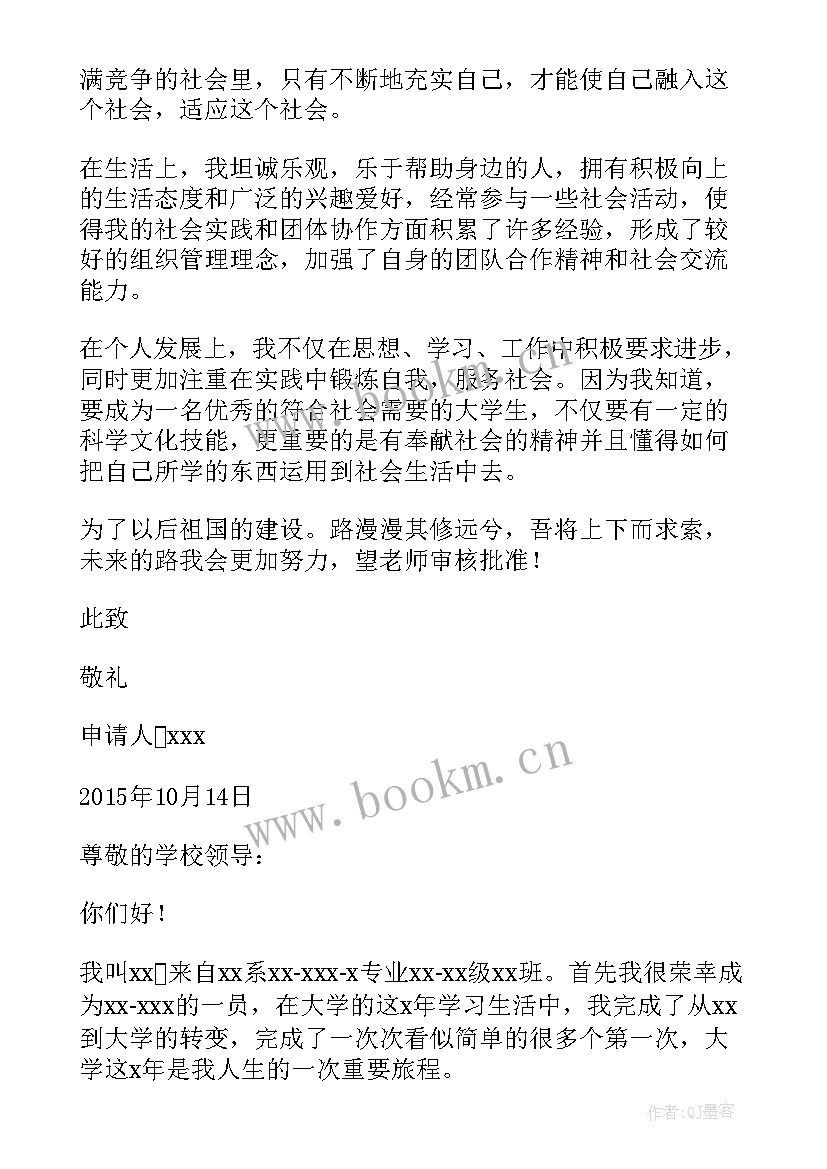 最新校奖学金申请书 校级奖学金申请书格式(优秀7篇)