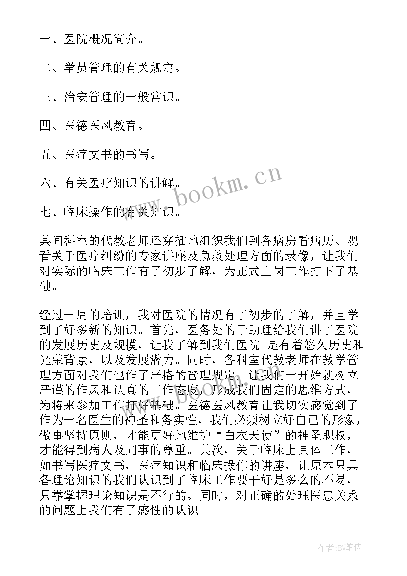 医院内科工作总结 个人医院实习工作总结(优质5篇)