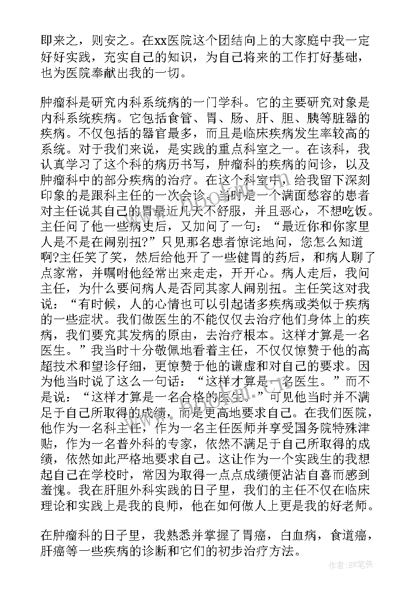 医院内科工作总结 个人医院实习工作总结(优质5篇)