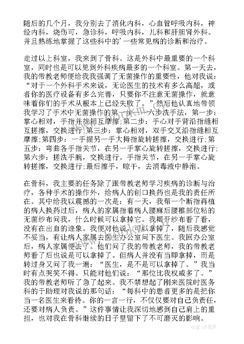 医院内科工作总结 个人医院实习工作总结(优质5篇)