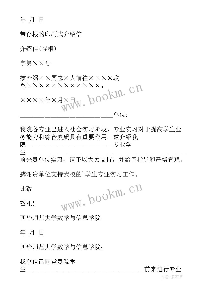 2023年查档案的介绍信和查阅涵需要学校哪个组织开具(优质6篇)