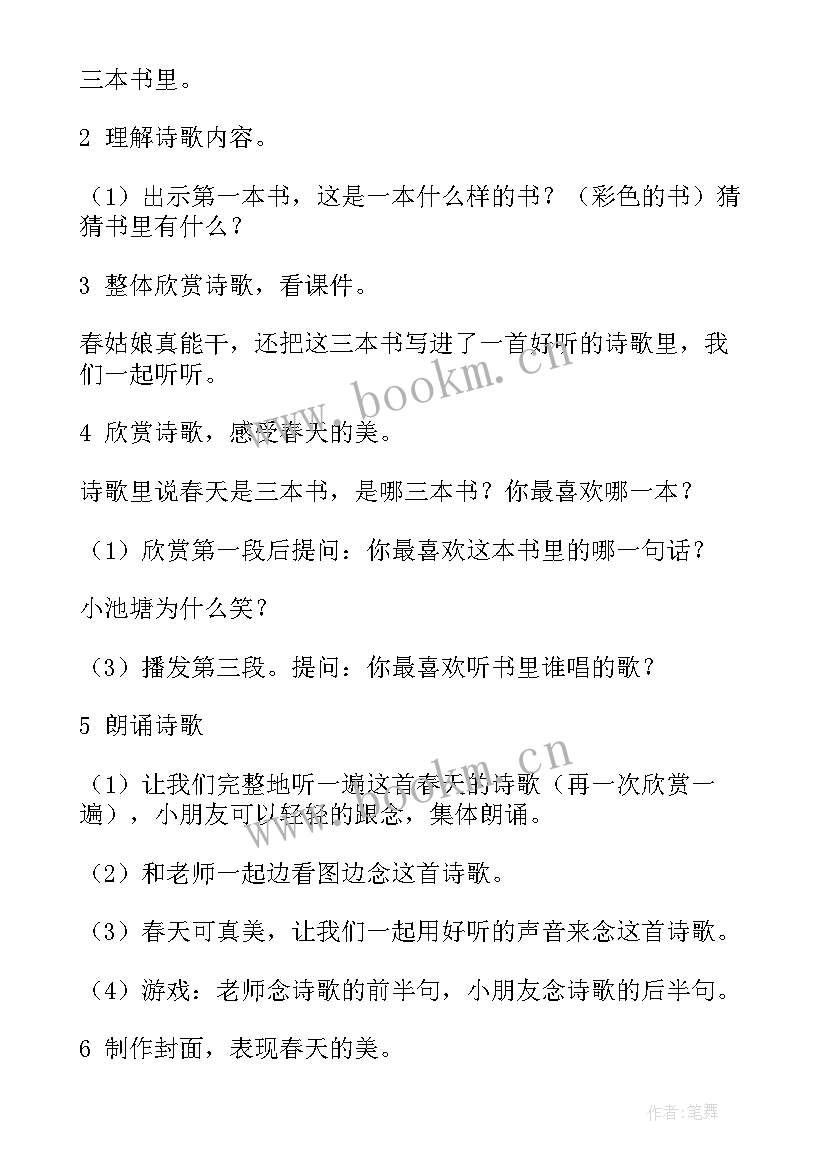 2023年春天来了教案反思大班(精选5篇)