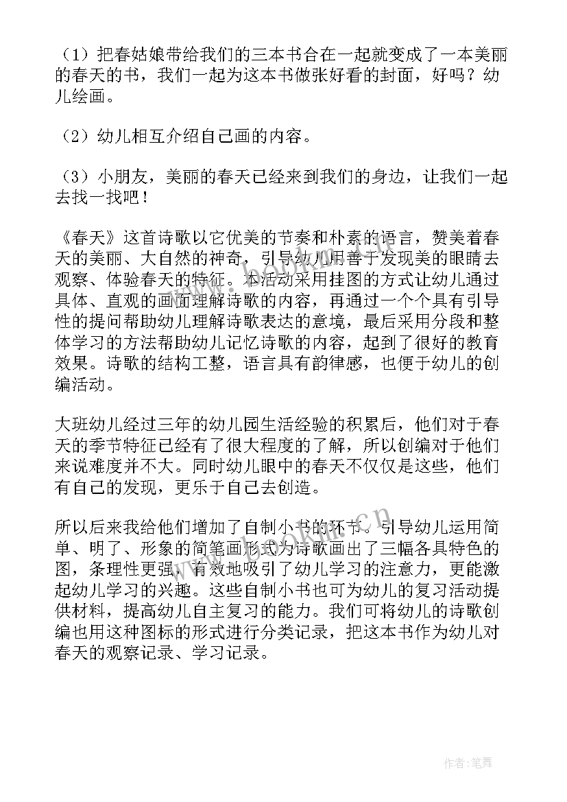 2023年春天来了教案反思大班(精选5篇)