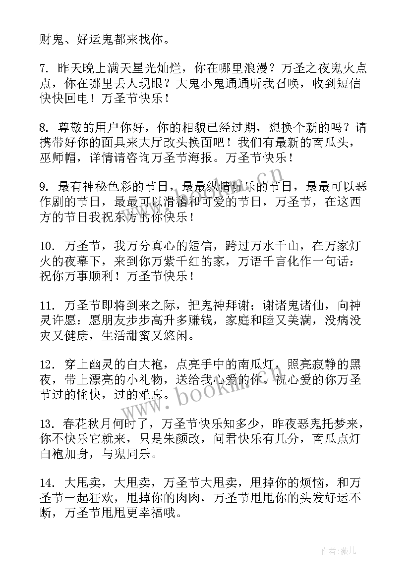 2023年万圣节祝福语一句话搞笑 万圣节的搞笑祝福语摘抄(汇总5篇)