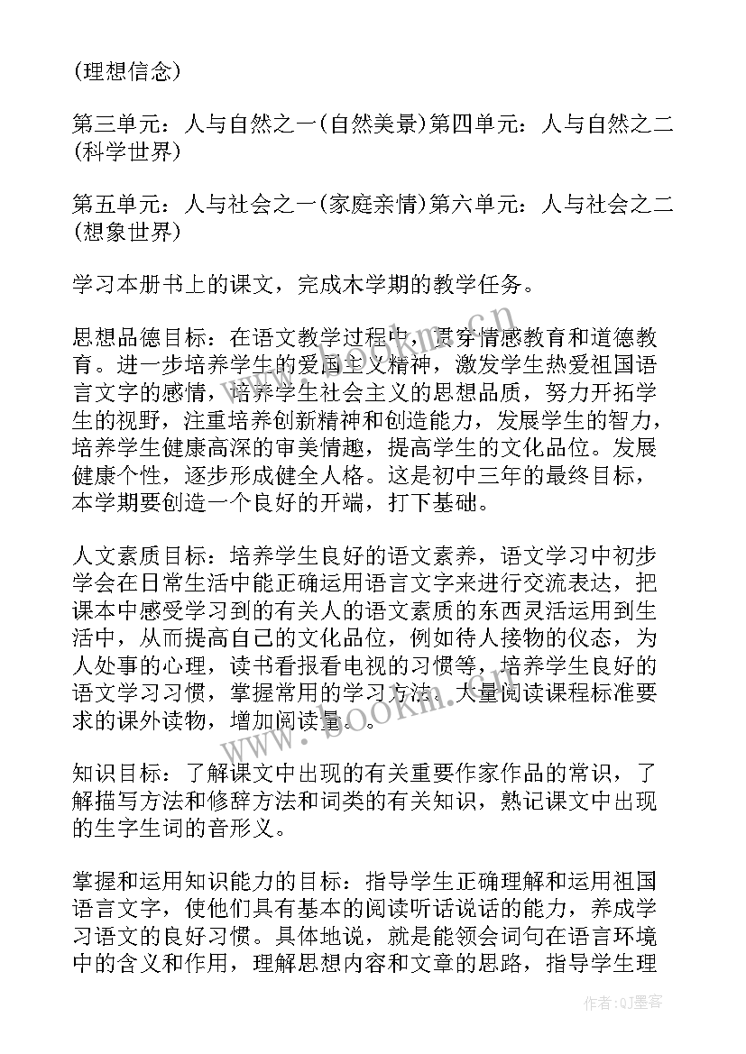 2023年北师大版七年级语文课文 七年级语文教学计划(实用10篇)