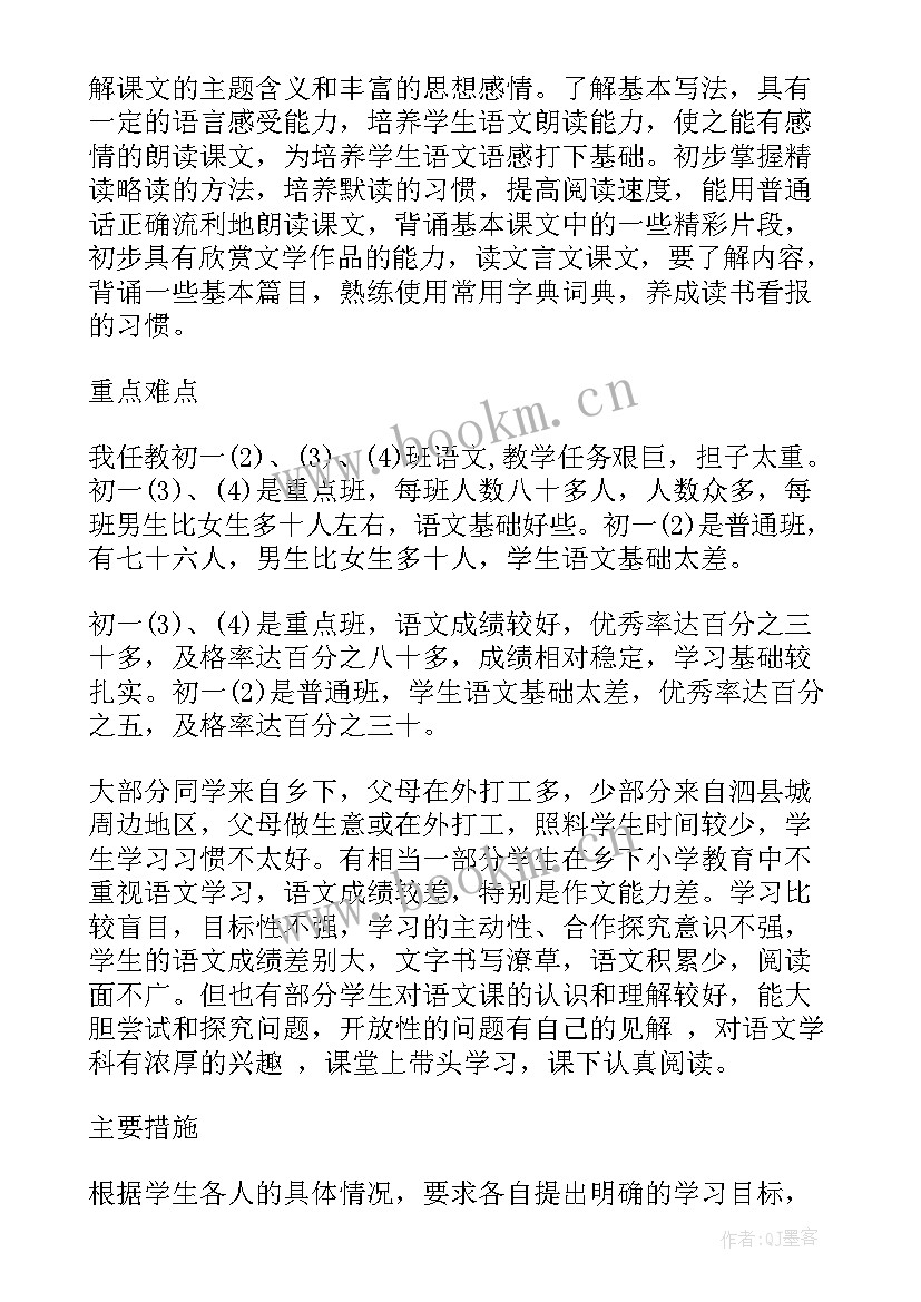 2023年北师大版七年级语文课文 七年级语文教学计划(实用10篇)