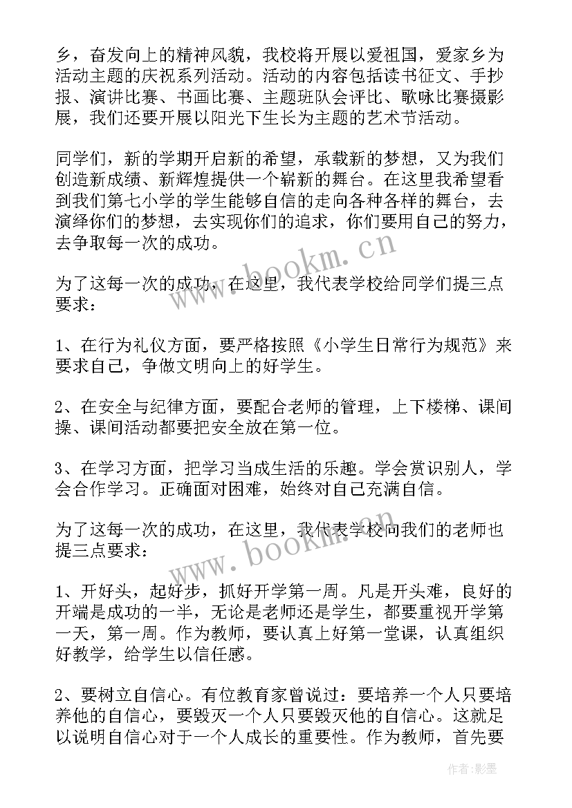 新学期班会开幕词 新学期开学演讲稿(精选10篇)