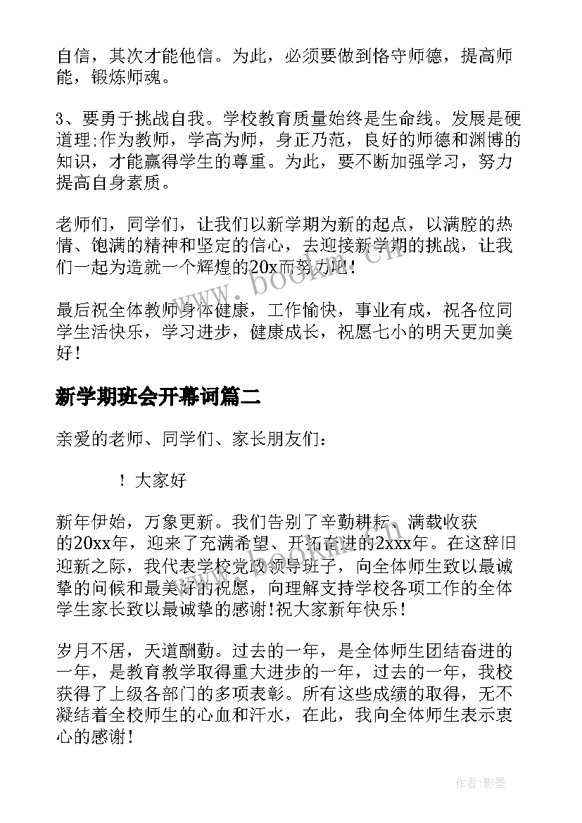 新学期班会开幕词 新学期开学演讲稿(精选10篇)