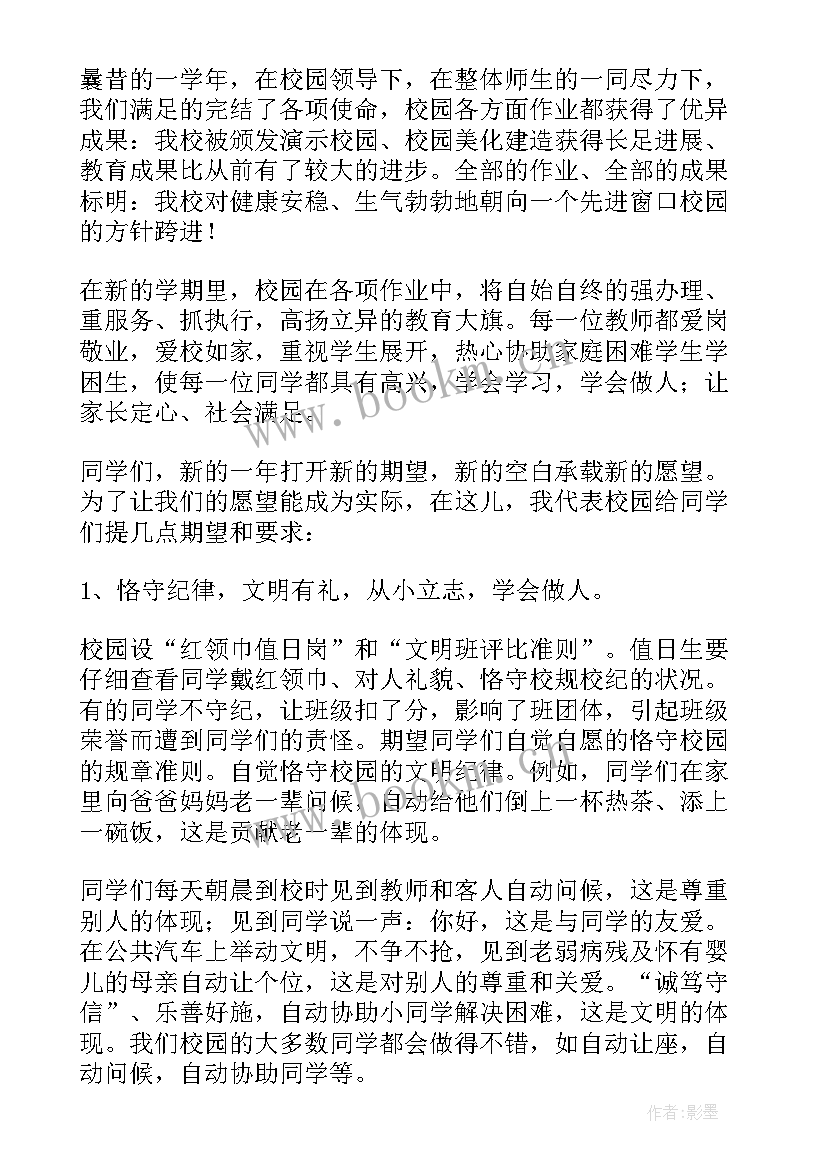 新学期班会开幕词 新学期开学演讲稿(精选10篇)