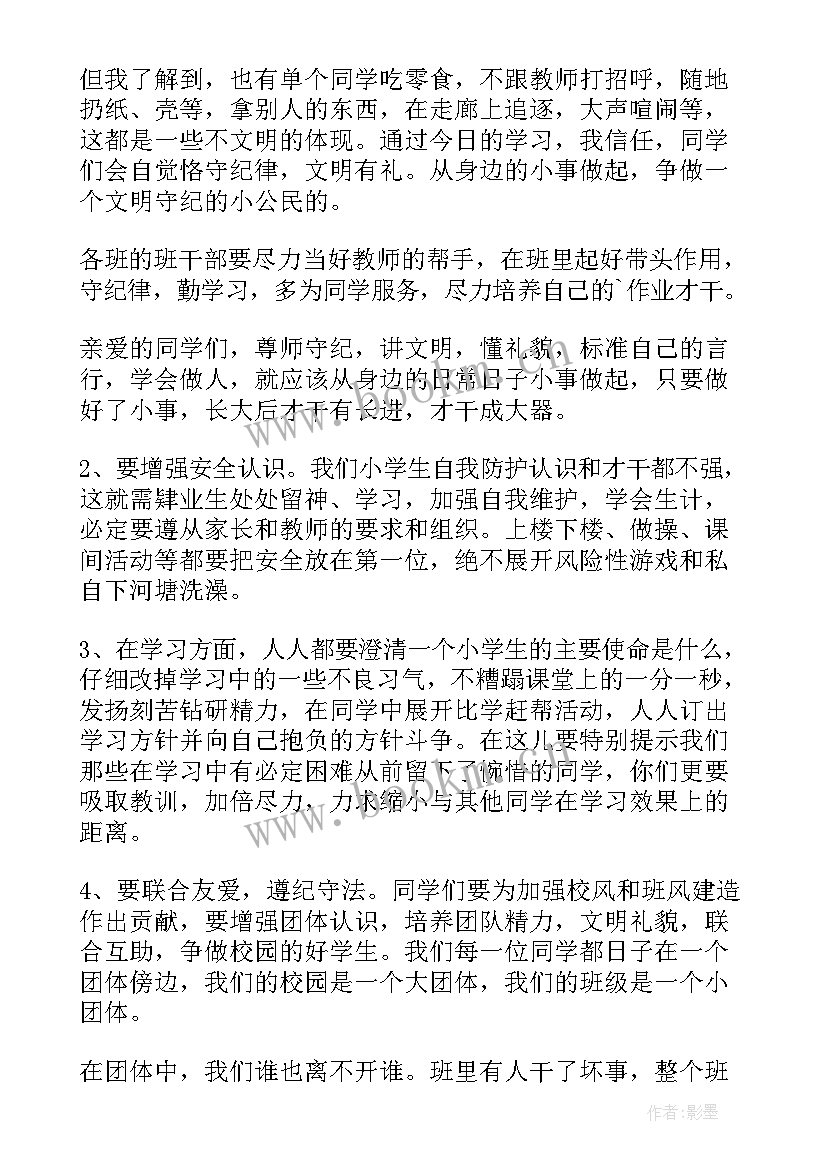 新学期班会开幕词 新学期开学演讲稿(精选10篇)