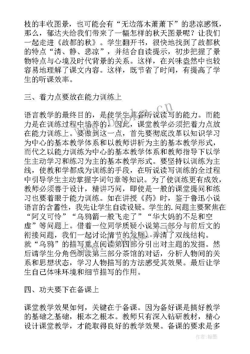 高一语文必修教学反思人教版 必修一语文教学反思(精选8篇)