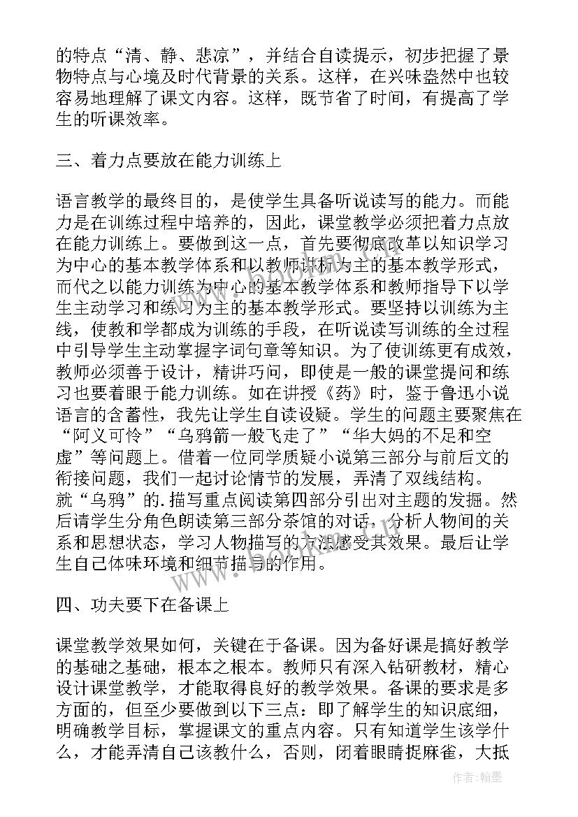 高一语文必修教学反思人教版 必修一语文教学反思(精选8篇)