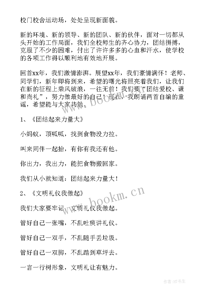 2023年元旦的演讲稿经典语录 元旦经典演讲稿(大全7篇)