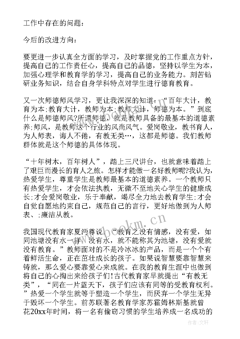 最新师德师风个人总结大学教师 个人师德师风总结(实用7篇)