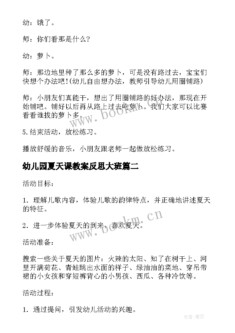 幼儿园夏天课教案反思大班 夏天好热啊幼儿园活动教案设计及反思(通用5篇)