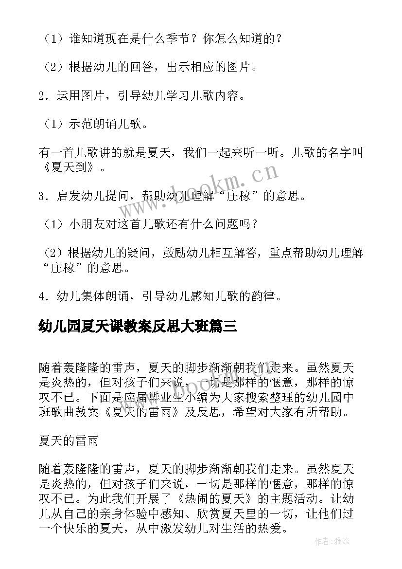 幼儿园夏天课教案反思大班 夏天好热啊幼儿园活动教案设计及反思(通用5篇)