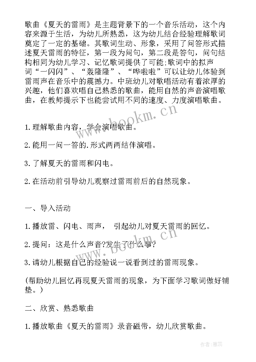 幼儿园夏天课教案反思大班 夏天好热啊幼儿园活动教案设计及反思(通用5篇)