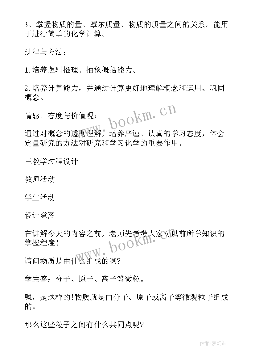 最新高一必修三化学电子课本 高一化学必修一教案(汇总6篇)