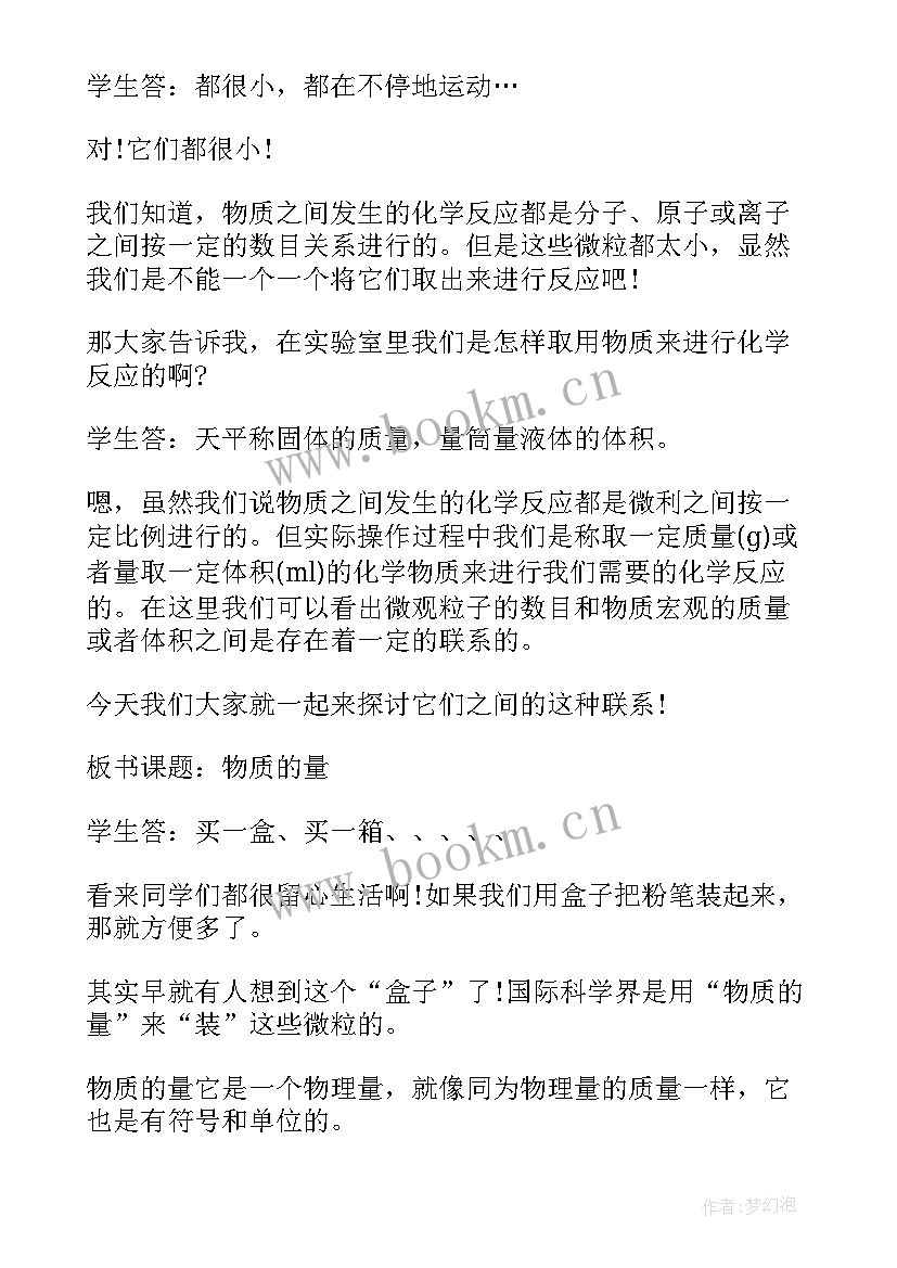 最新高一必修三化学电子课本 高一化学必修一教案(汇总6篇)