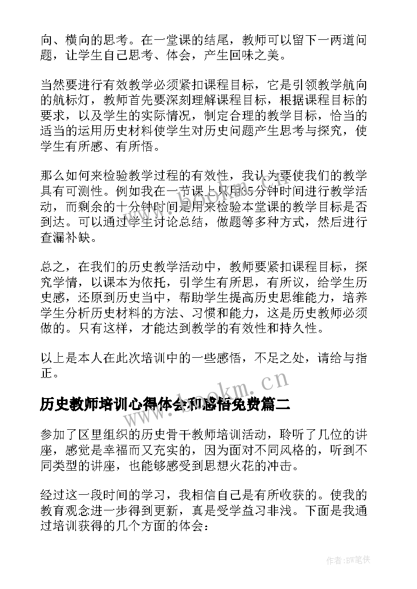 2023年历史教师培训心得体会和感悟免费(精选5篇)