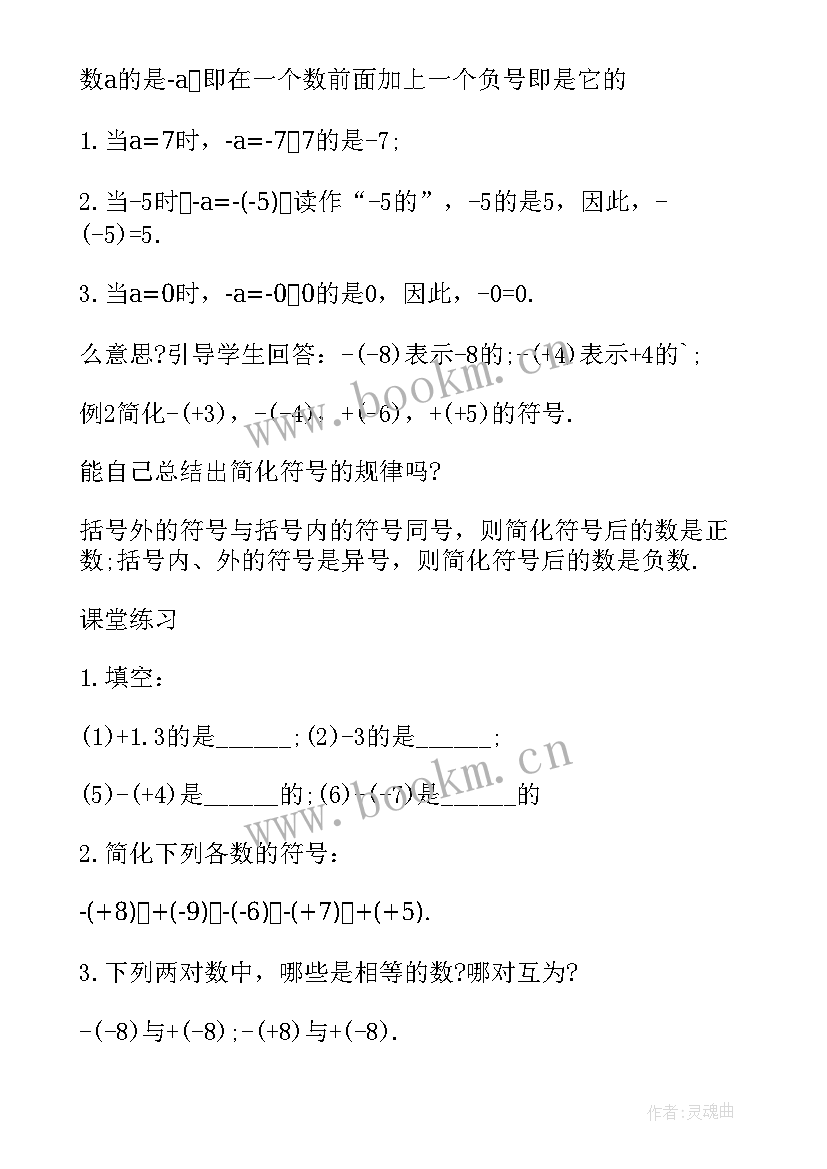 最新北师大七年级数学教案全册(实用5篇)