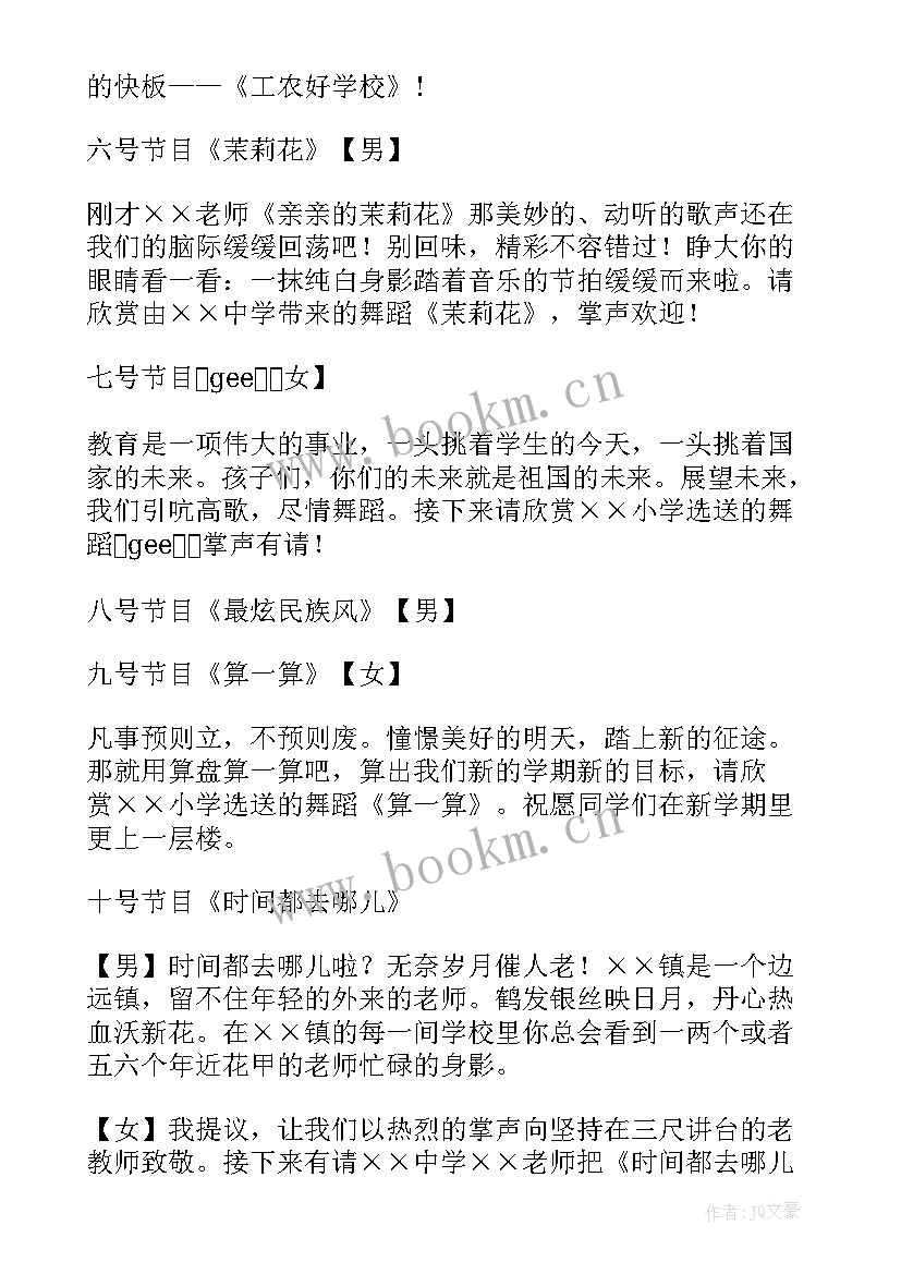 钢琴节目表演串词 教师节目表演串词(优质5篇)