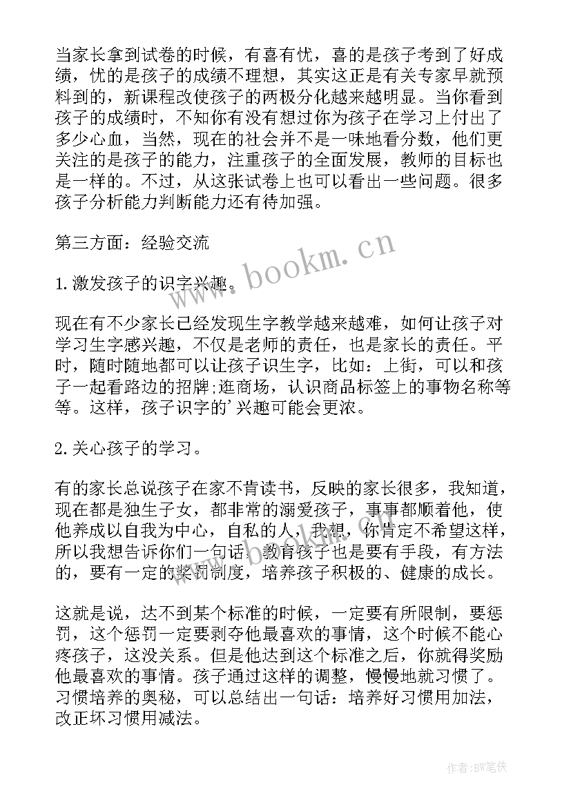 最新老师家长会老师发言稿 家长会老师发言稿(优秀5篇)