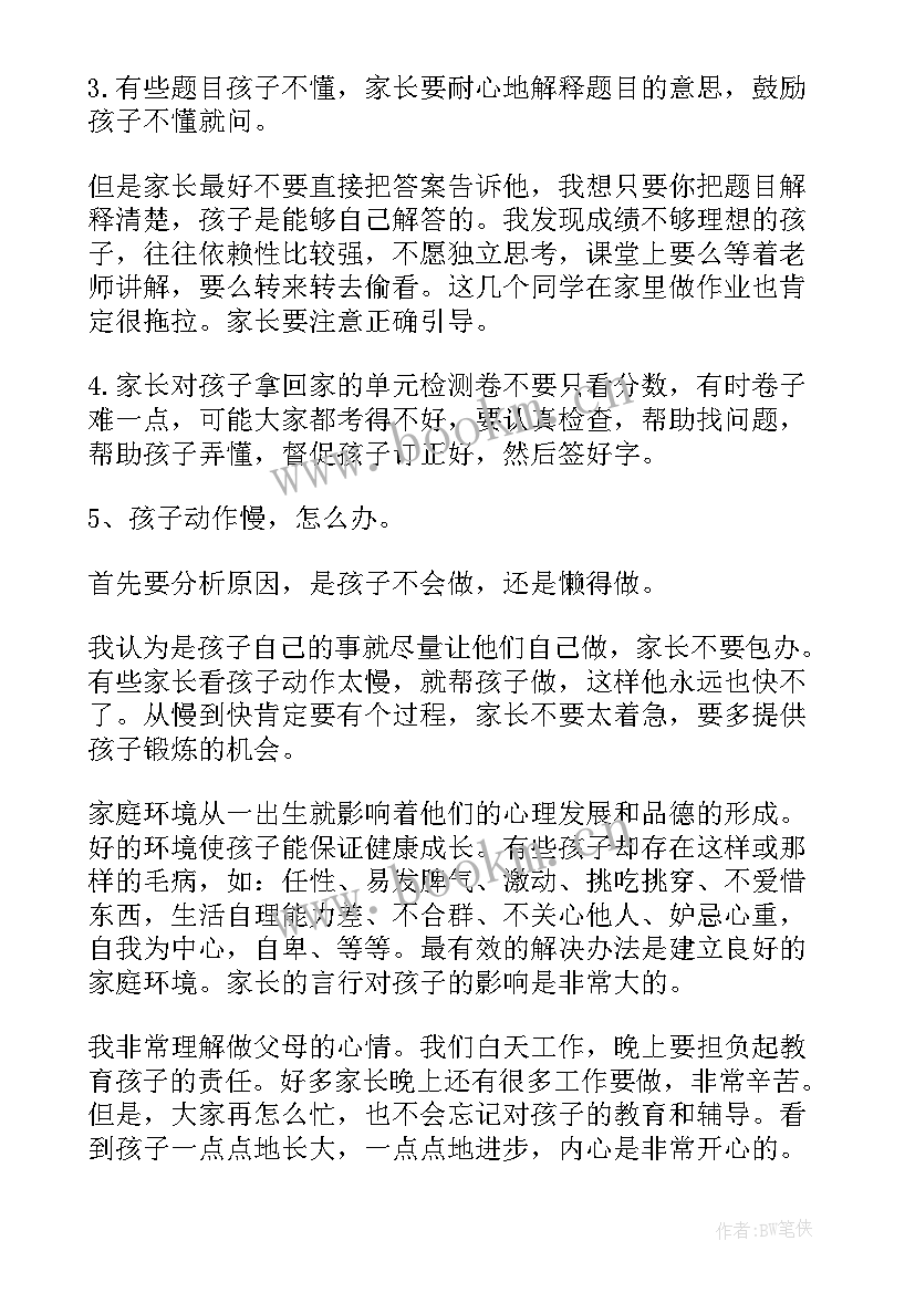 最新老师家长会老师发言稿 家长会老师发言稿(优秀5篇)