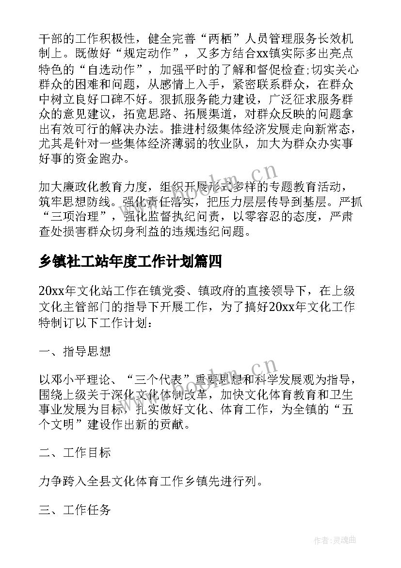 2023年乡镇社工站年度工作计划 乡镇个人年度工作计划(汇总5篇)