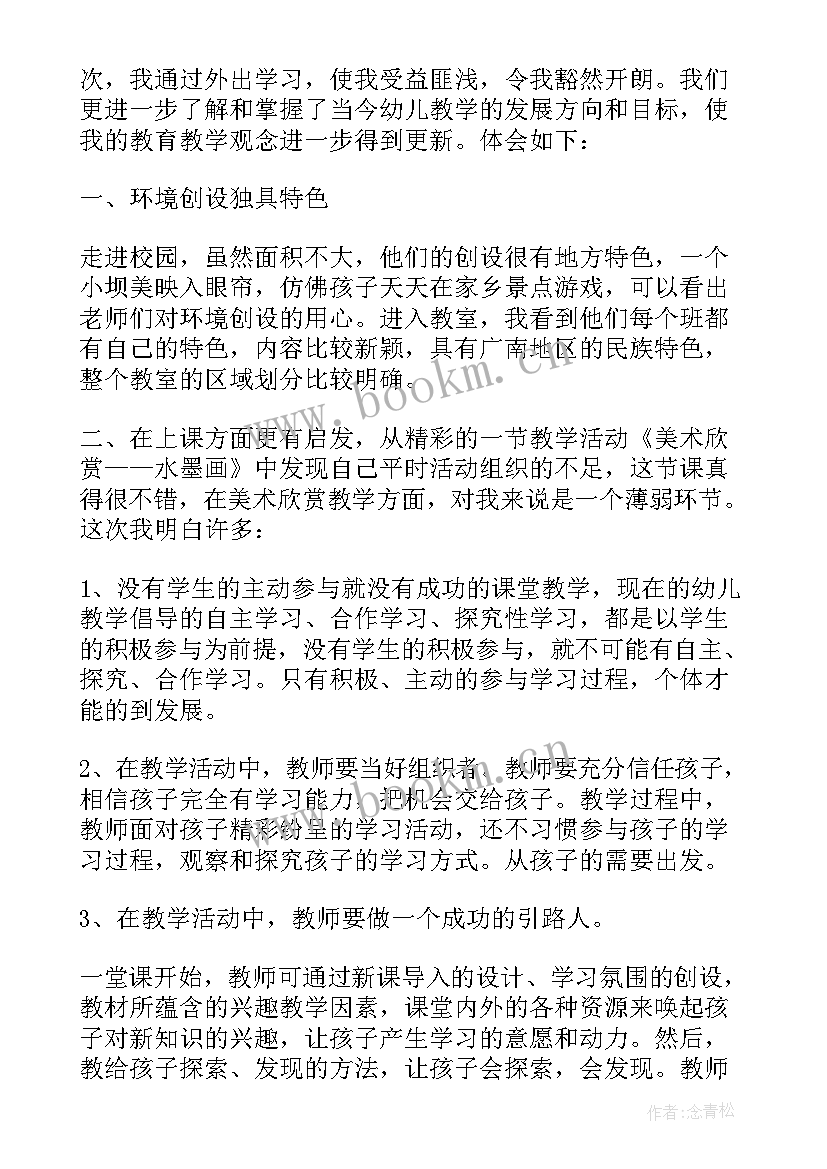 2023年外出培训总结报告(通用5篇)