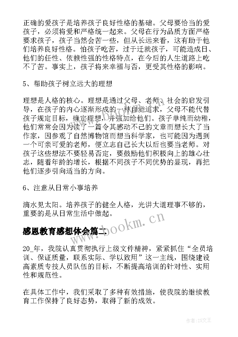 2023年感恩教育感想体会(通用9篇)