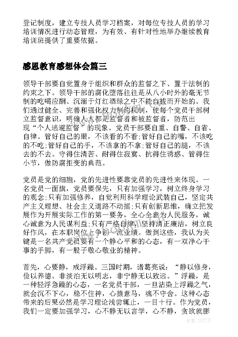 2023年感恩教育感想体会(通用9篇)